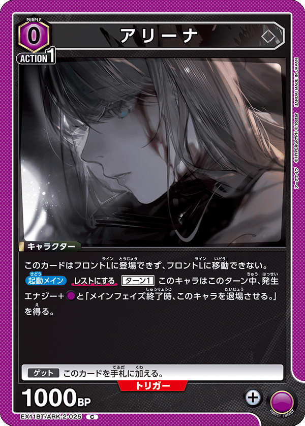 EX11BT/ARK-2-025 Arena