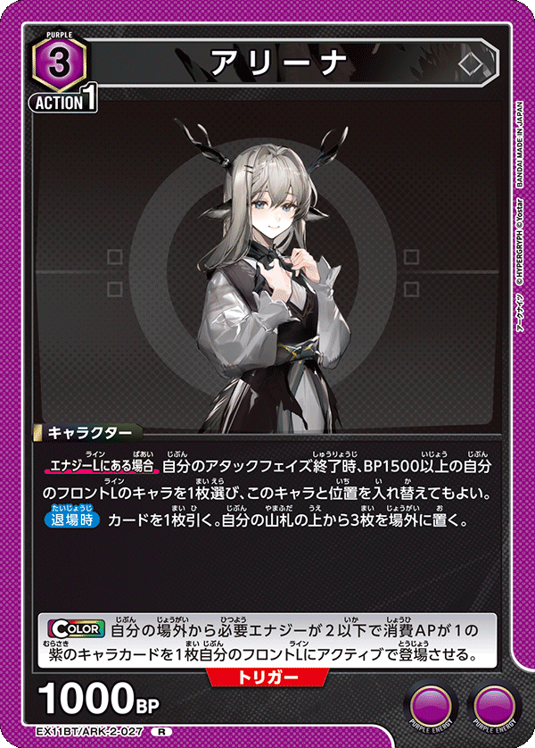 EX11BT/ARK-2-027 Arena