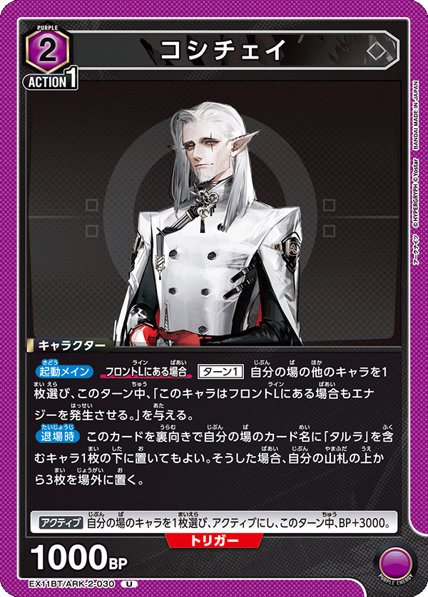 EX11BT/ARK-2-030 Koschei