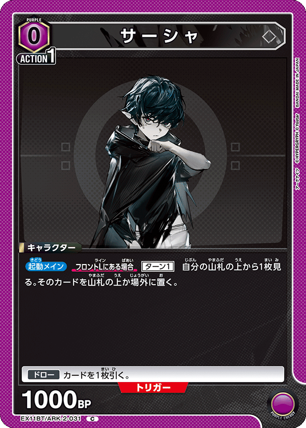 EX11BT/ARK-2-031 Sasha