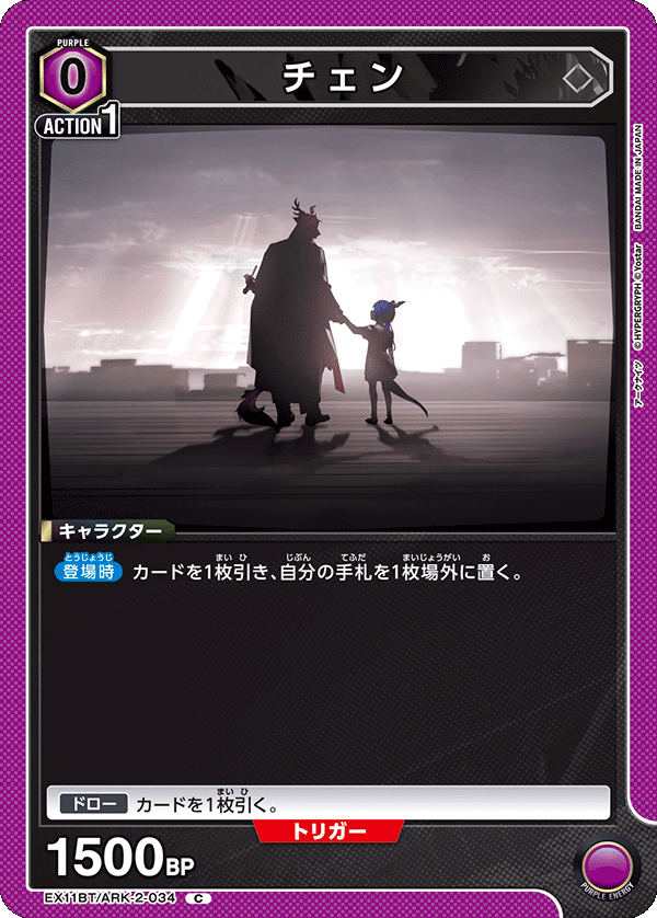 EX11BT/ARK-2-034 Ch'en