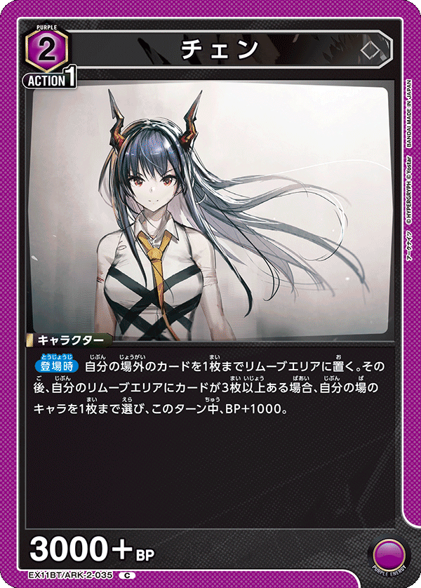 EX11BT/ARK-2-035 Ch'en