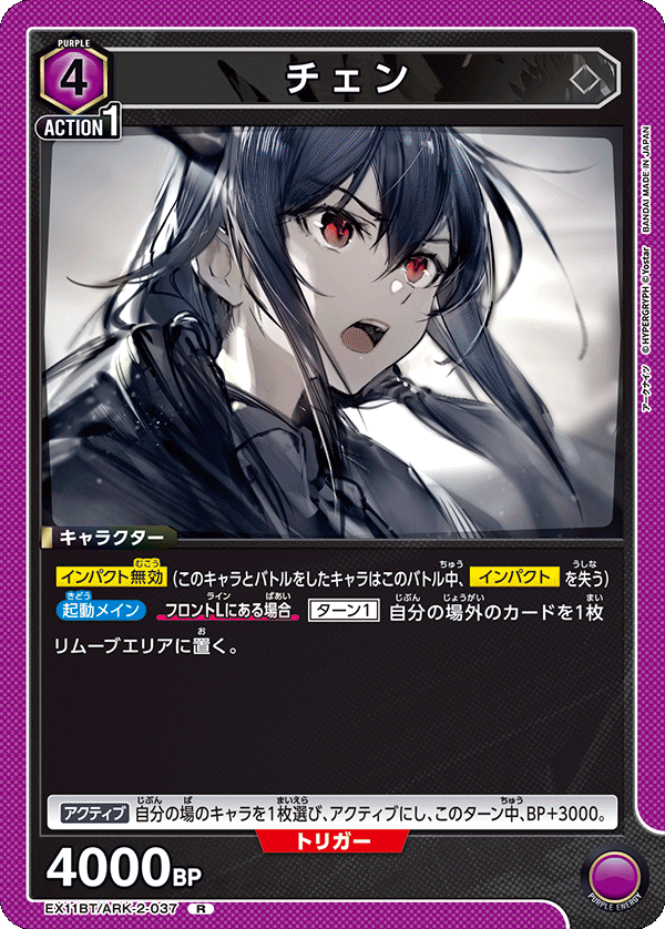 EX11BT/ARK-2-037 Ch'en