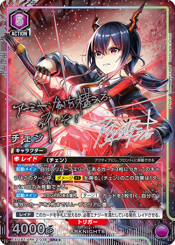 EX11BT/ARK-2-038 Ch'en