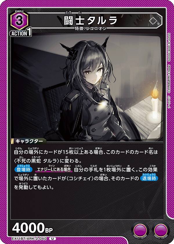 EX11BT/ARK-2-040 Fighter Talulah