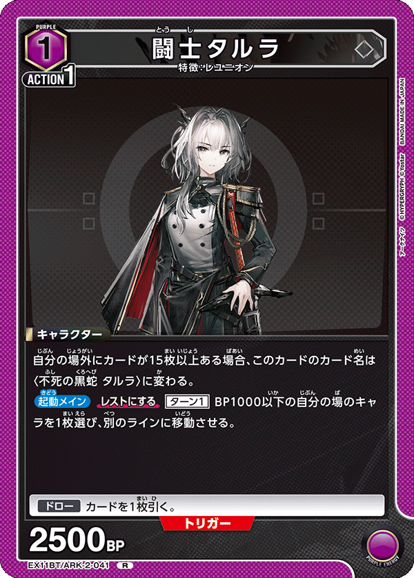 EX11BT/ARK-2-041 Fighter Talulah