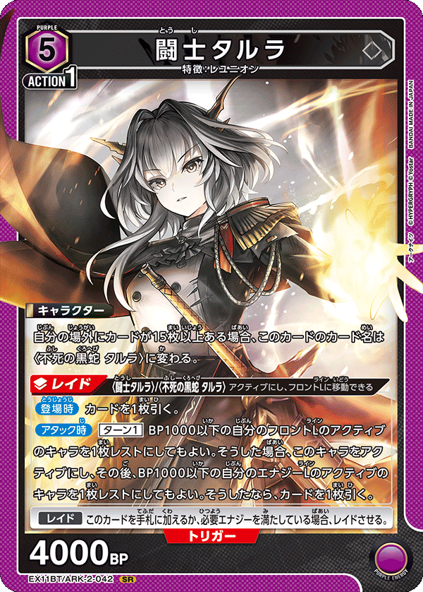 EX11BT/ARK-2-042 Fighter Talulah