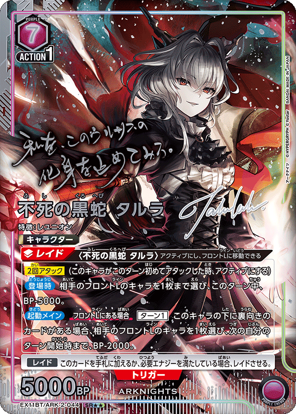 EX11BT/ARK-2-044 Deathless Black Snake Talulah