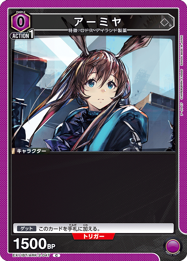EX11BT/ARK-2-047 Amiya