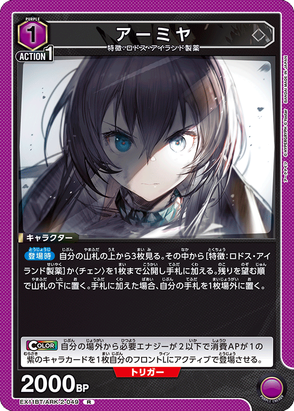 EX11BT/ARK-2-049 Amiya