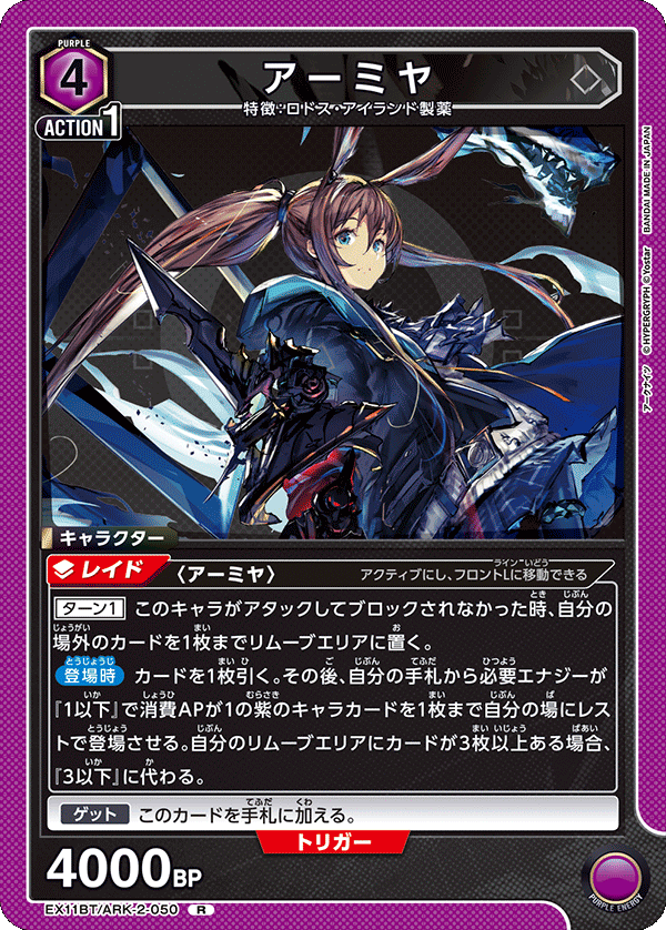 EX11BT/ARK-2-050 Amiya