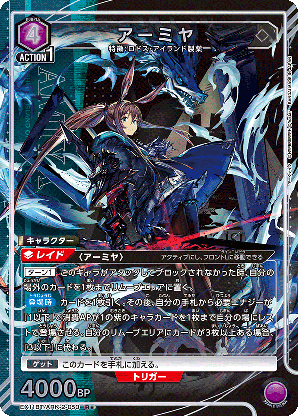 EX11BT/ARK-2-050 Amiya