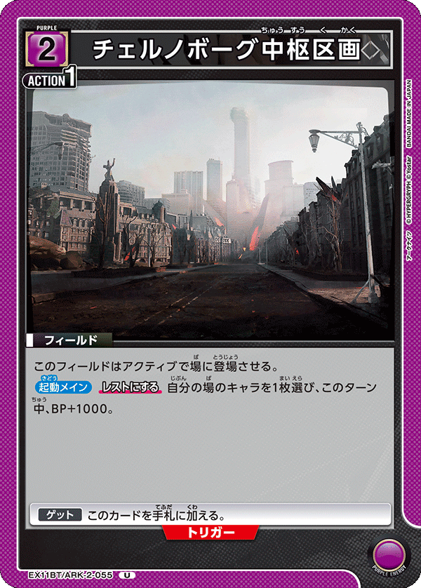 EX11BT/ARK-2-055 Chernobog Central District