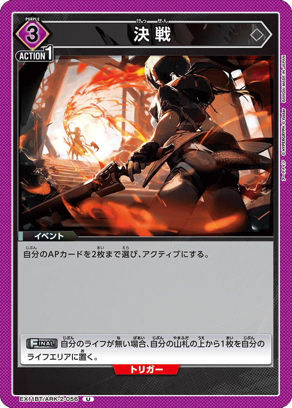 EX11BT/ARK-2-056 Decisive Battle