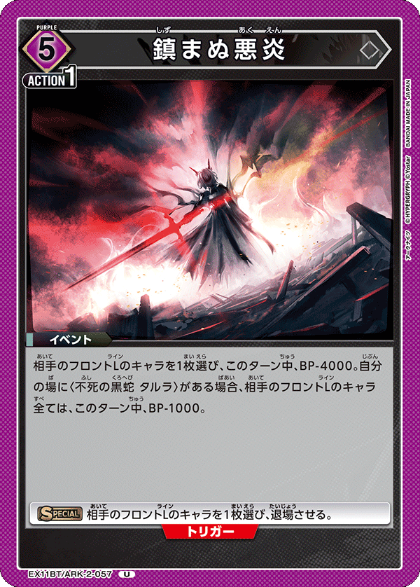 EX11BT/ARK-2-057 Unquenchable Evil Flame