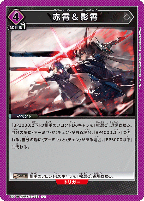 EX11BT/ARK-2-058 Chixiao & Yingxiao