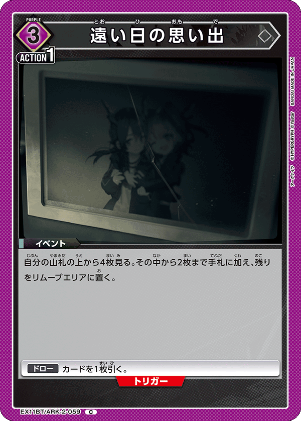 EX11BT/ARK-2-059 Memories of a Distant Day