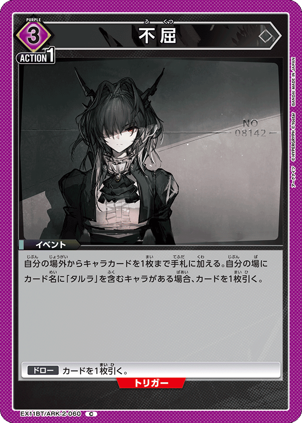 EX11BT/ARK-2-060 Indomitable