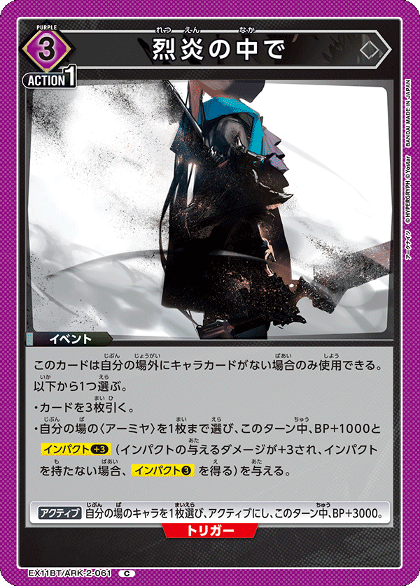 EX11BT/ARK-2-061 In the Blazing Fire