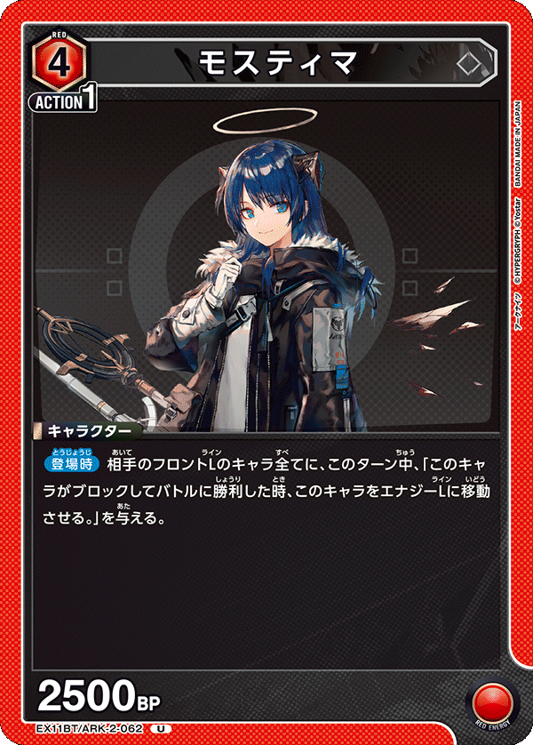 EX11BT/ARK-2-062 Mostima