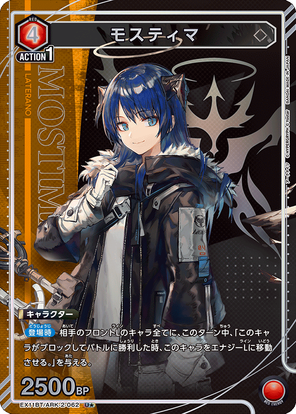 EX11BT/ARK-2-062 Mostima