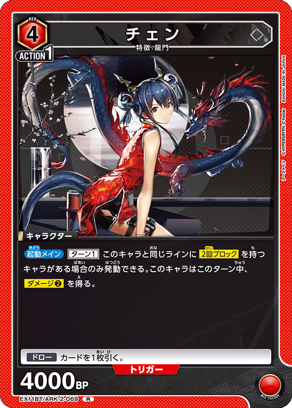 EX11BT/ARK-2-069 Ch'en