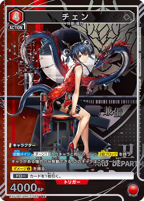 EX11BT/ARK-2-069 Ch'en