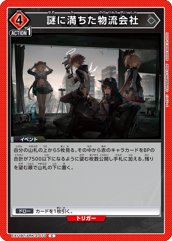 EX11BT/ARK-2-073 Mysterious Logistics Company