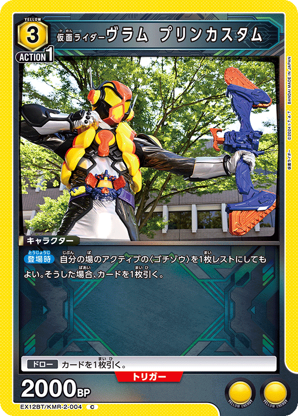 EX12BT/KMR-2-004 KAMEN RIDER VRAM PUDDING CUSTOM
