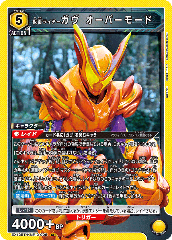 EX12BT/KMR-2-005 KAMEN RIDER GAVV OVER MODE