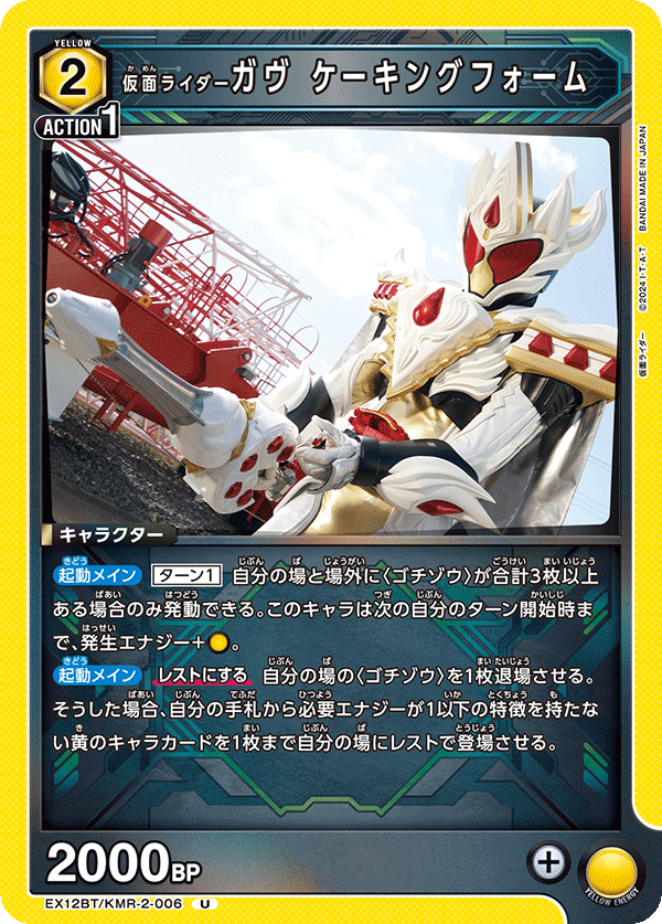 EX12BT/KMR-2-006 KAMEN RIDER GAVV CAKING FORM