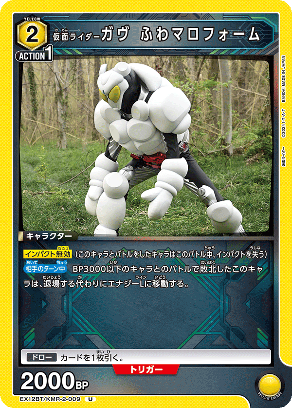 EX12BT/KMR-2-009 KAMEN RIDER GAVV FUWAMALLOW FORM