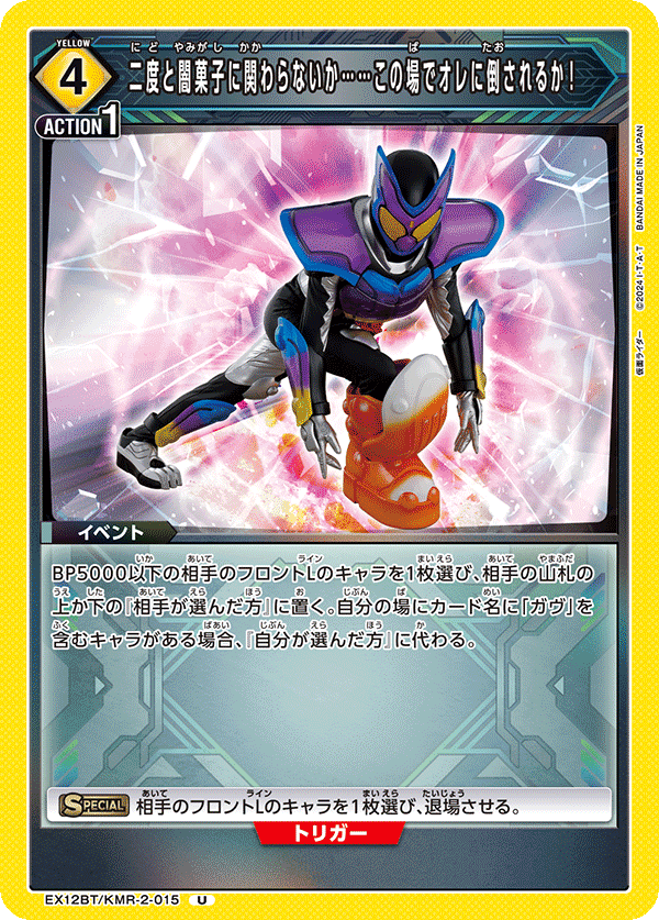 EX12BT/KMR-2-015 Don't eat Yamigashi ever again or get beat up by me here!