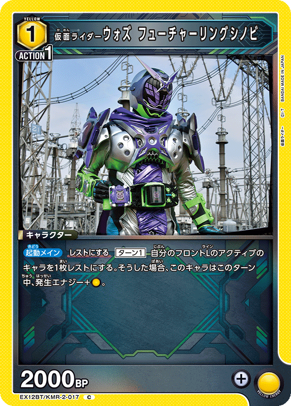 EX12BT/KMR-2-017 KAMEN RIDER WOZ FUTURERING SHINOBI