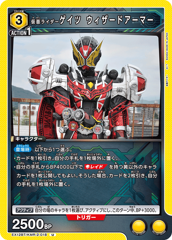 EX12BT/KMR-2-018 KAMEN RIDER GEIZ WIZARDARMOR