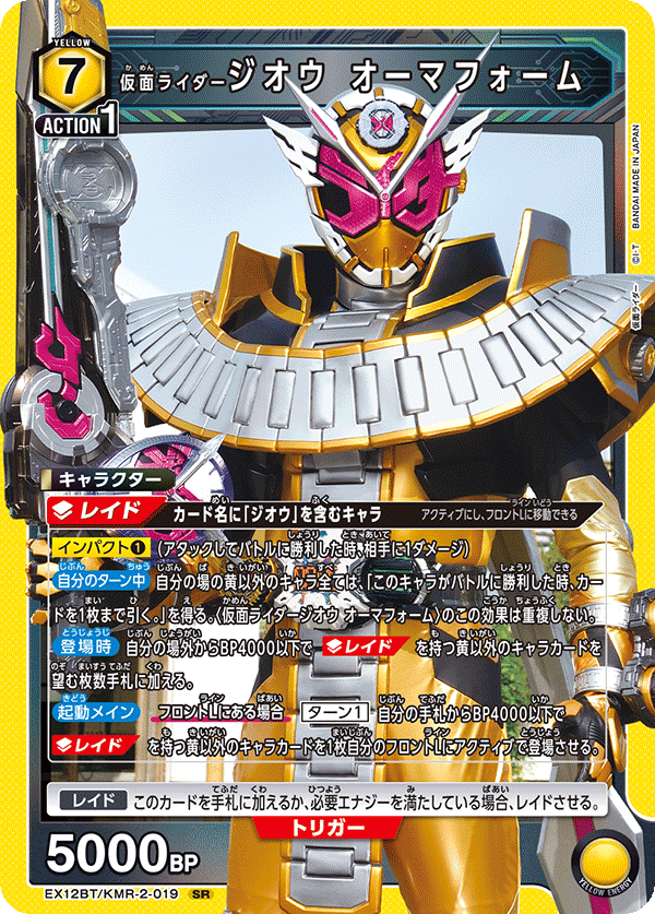 EX12BT/KMR-2-019 KAMEN RIDER ZI-O OHMAFORM