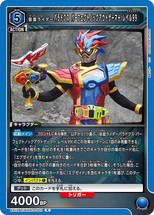 EX12BT/KMR-2-022 KAMEN RIDER PARA-DX PERFECT KNOCK OUT GAMER LEVEL99