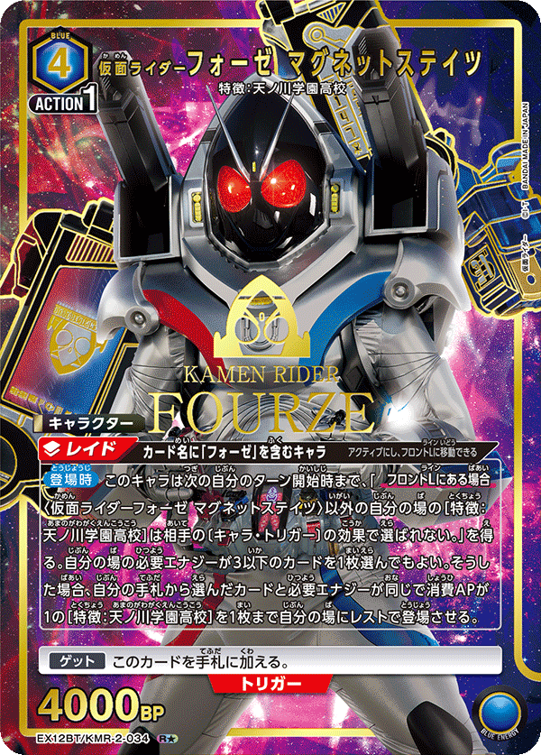 EX12BT/KMR-2-034 KAMEN RIDER FOURZE MAGNETSTATES