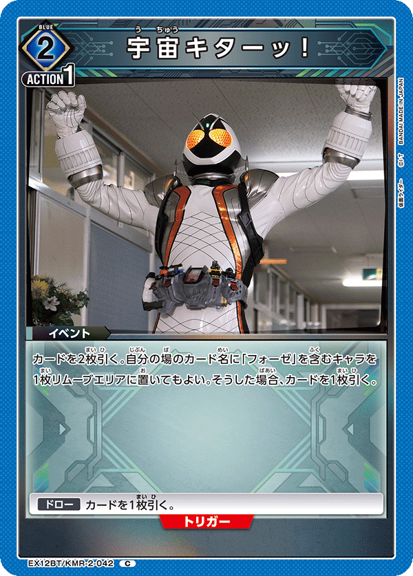 EX12BT/KMR-2-042 It's space time!