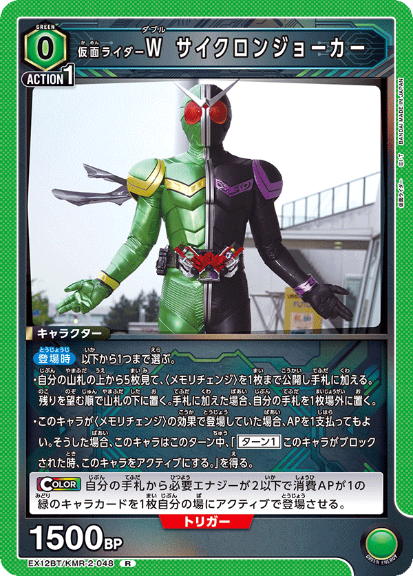 EX12BT/KMR-2-048 KAMEN RIDER DOUBLE CYCLONEJOKER