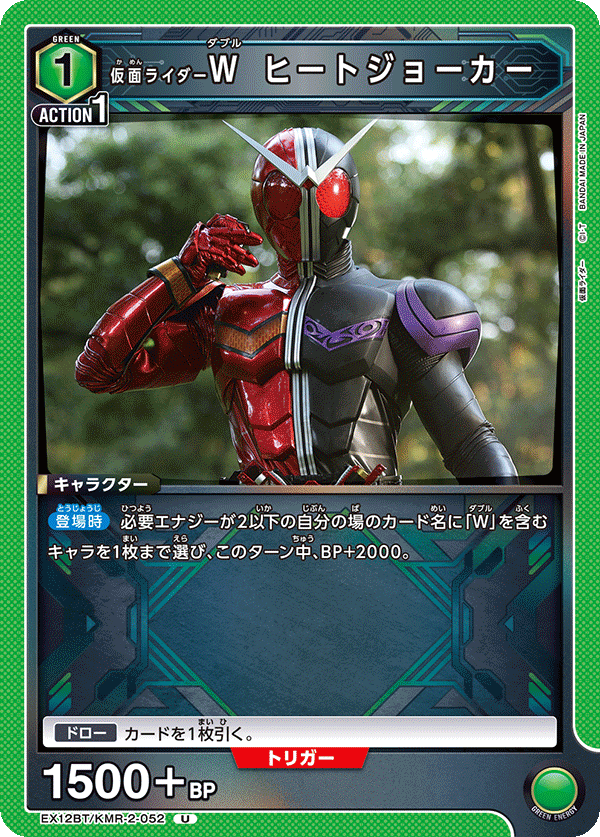 EX12BT/KMR-2-052 KAMEN RIDER DOUBLE HEATJOKER