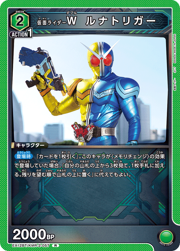 EX12BT/KMR-2-057 KAMEN RIDER DOUBLE LUNATRIGGER