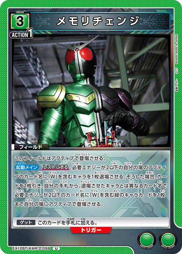 EX12BT/KMR-2-059 MEMORY CHANGE