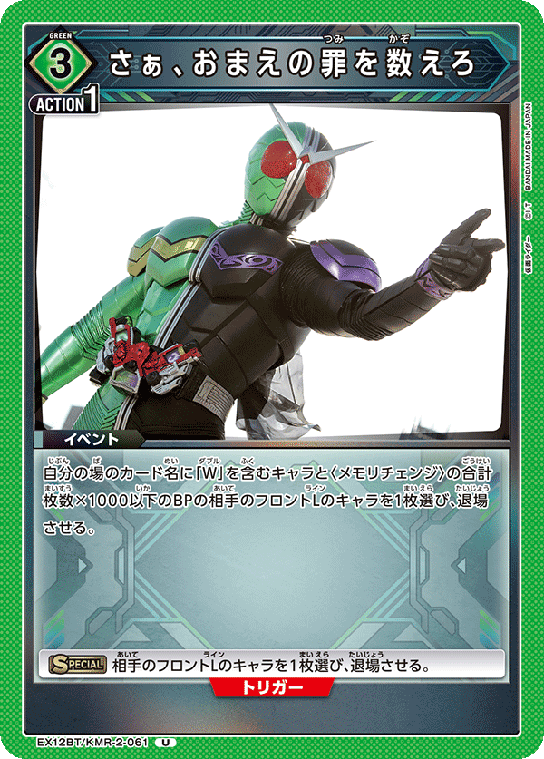 EX12BT/KMR-2-061 Now count up your sins!