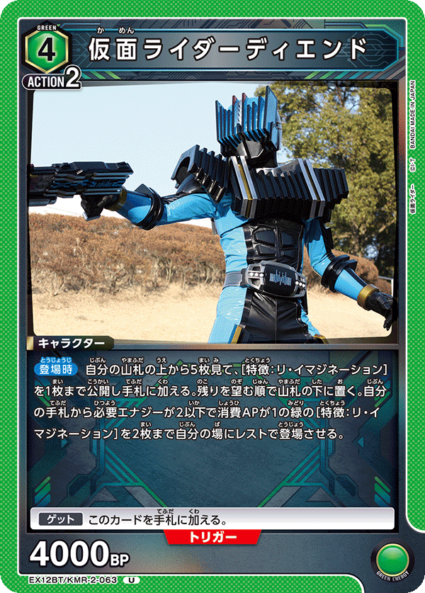 EX12BT/KMR-2-063 KAMEN RIDER DIEND