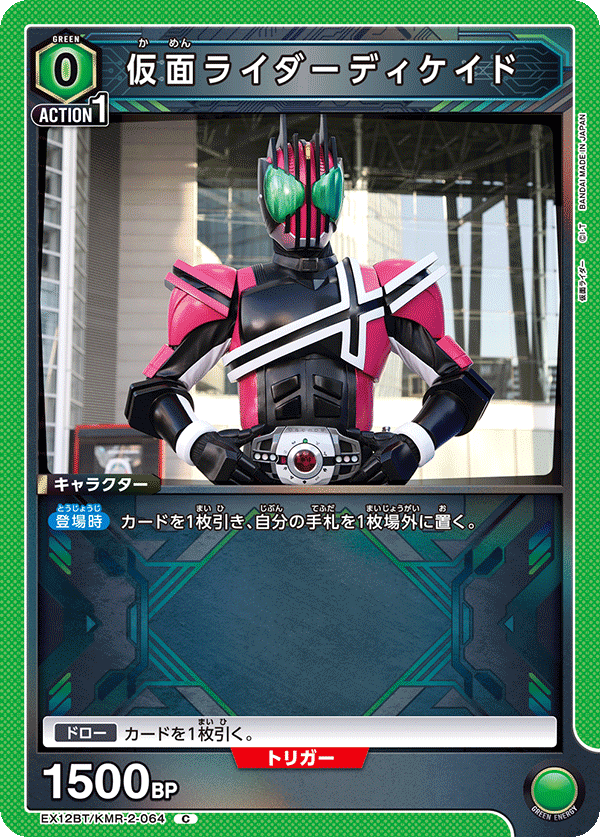 EX12BT/KMR-2-064 KAMEN RIDER DECADE