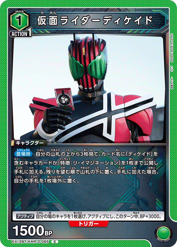 EX12BT/KMR-2-065 KAMEN RIDER DECADE