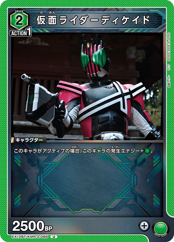 EX12BT/KMR-2-066 KAMEN RIDER DECADE