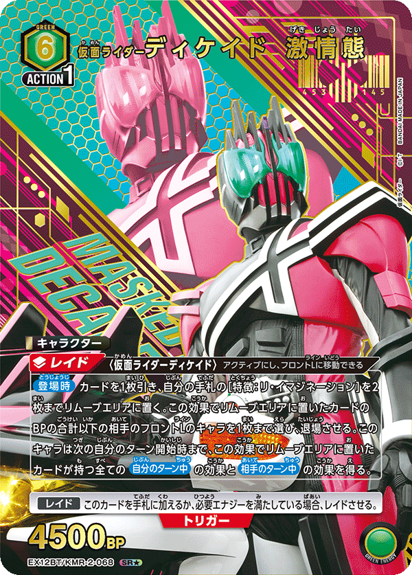 EX12BT/KMR-2-068 KAMEN RIDER DECADE VIOLENT EMOTION