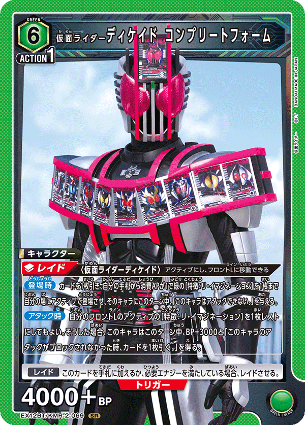 EX12BT/KMR-2-069 KAMEN RIDER DECADE COMPLETE FORM
